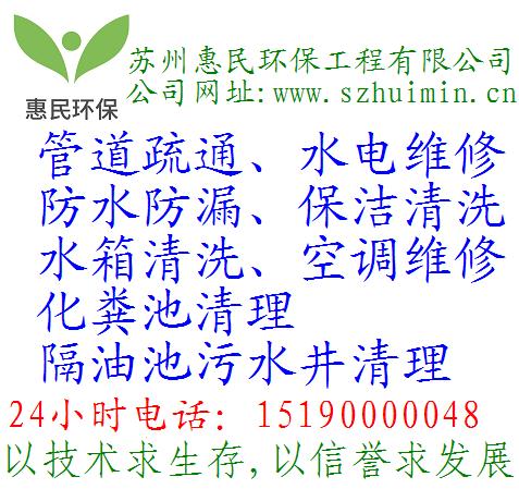 苏州园区机械疏通下水道环卫专车抽粪吸污，高压清洗管道苏州惠民环保有限公司图片