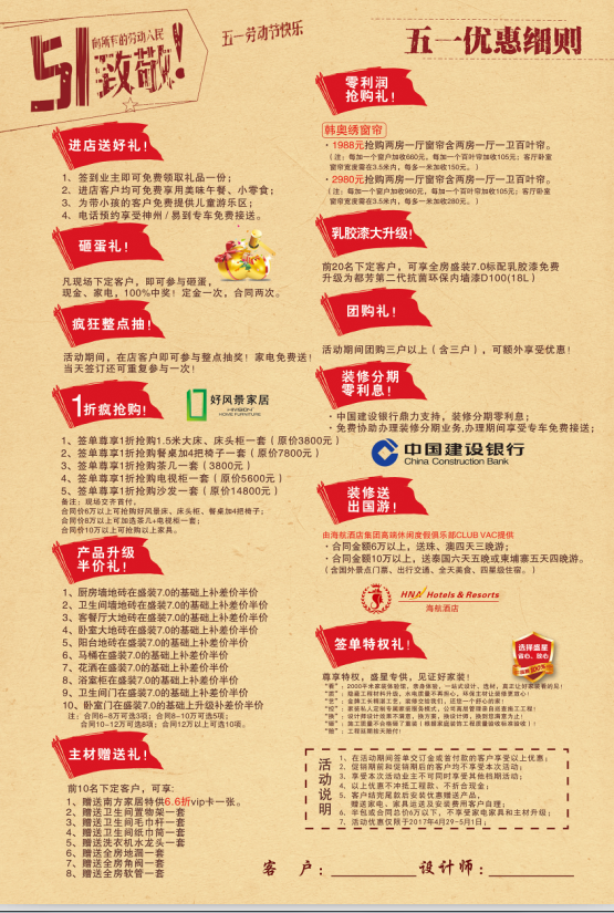 盛星裝飾五一優(yōu)惠大放送圖片