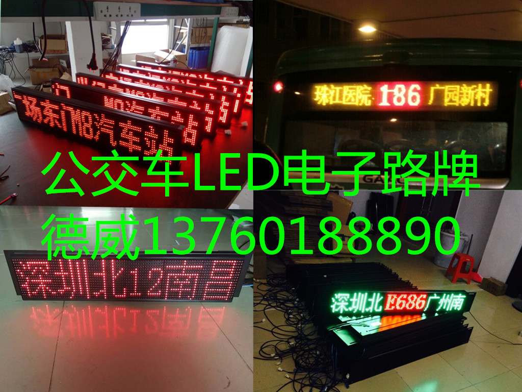 公交车LED电子路牌厂家 公交车LED线路屏图片图片