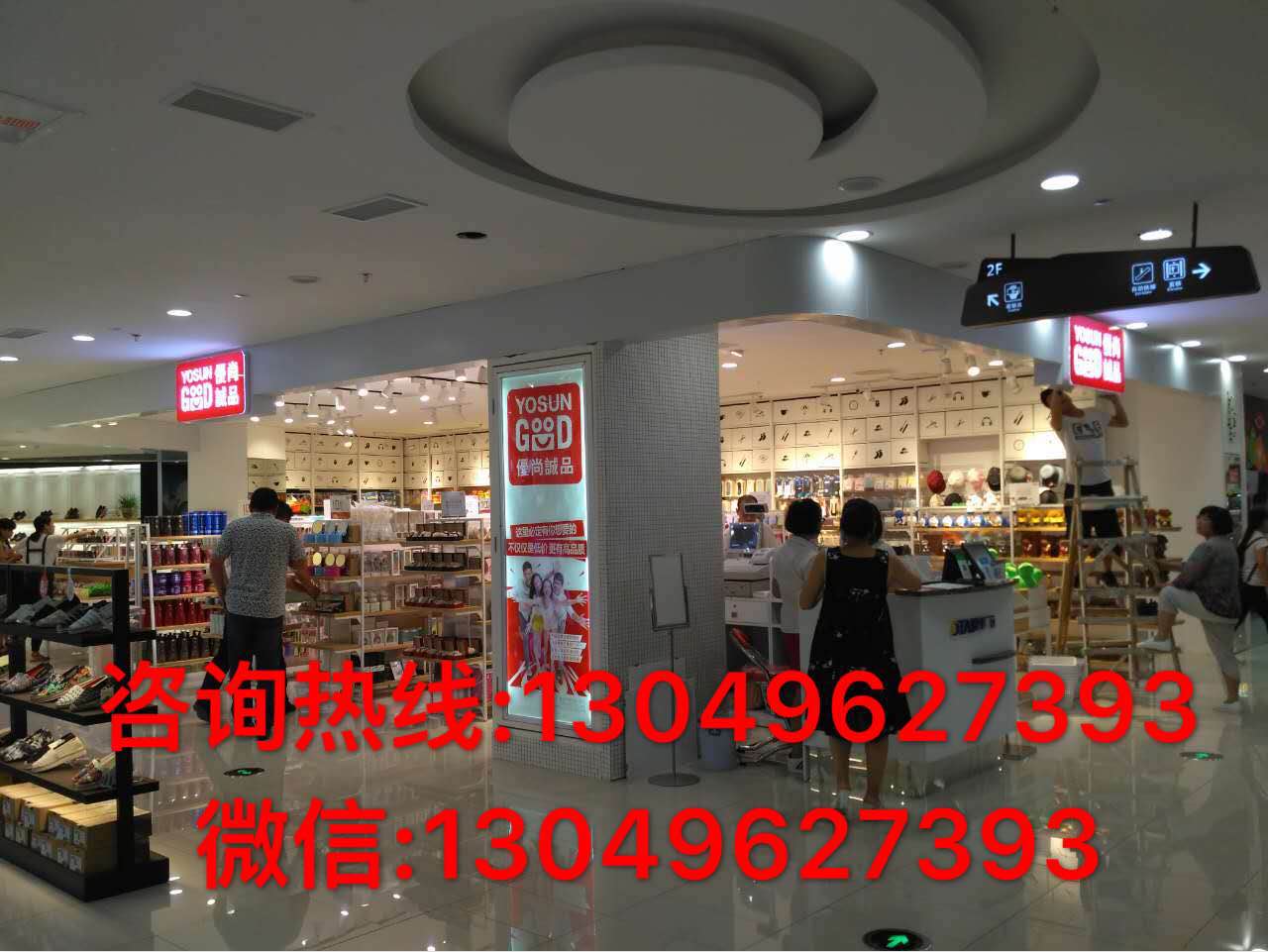優(yōu)品加盟店圖片/優(yōu)品加盟店樣板圖 (2)