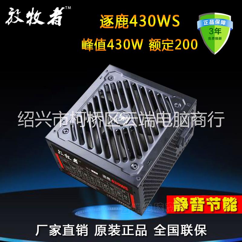 放牧者峰值400W 台式机电源图片