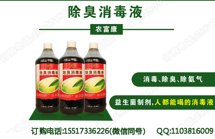 農(nóng)富康豬圈快速除臭em菌液圖片/農(nóng)富康豬圈快速除臭em菌液樣板圖 (1)
