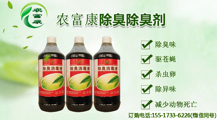 農(nóng)富康豬圈快速除臭em菌液圖片/農(nóng)富康豬圈快速除臭em菌液樣板圖 (2)