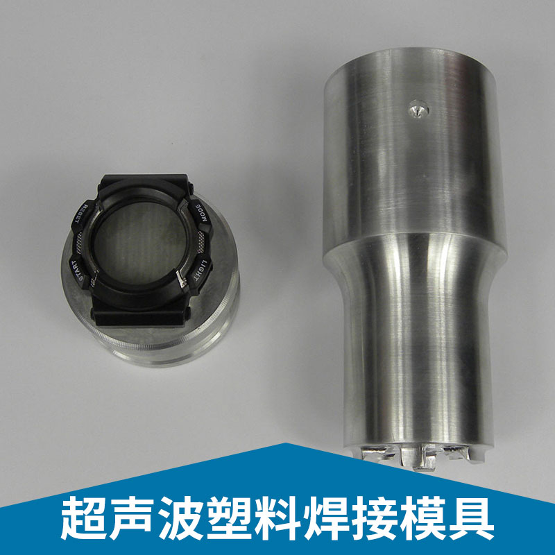 超聲波塑料焊接模具圖片/超聲波塑料焊接模具樣板圖 (2)