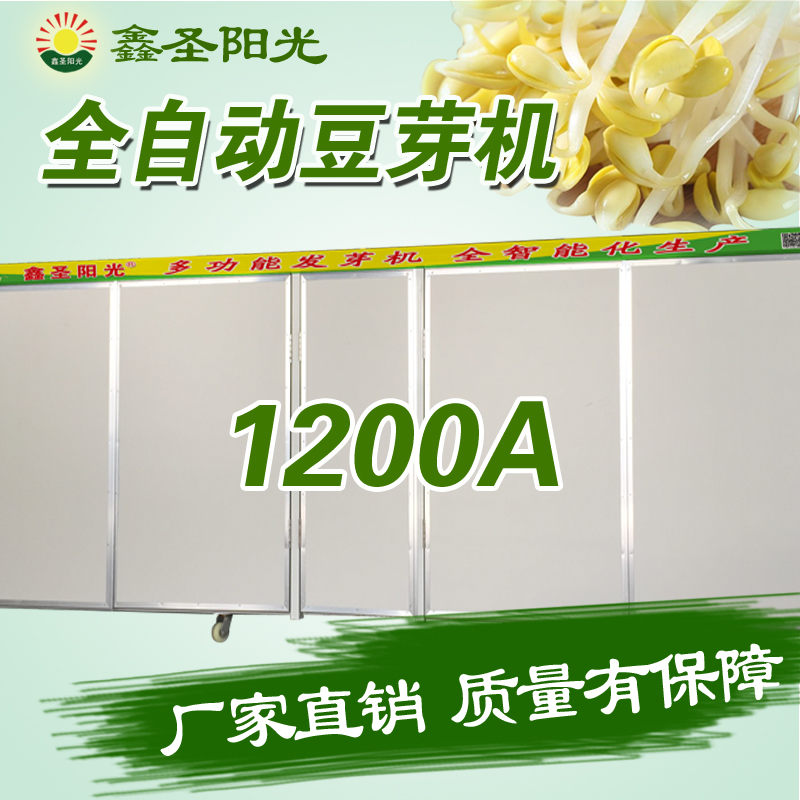 豆芽機(jī)圖片/豆芽機(jī)樣板圖 (3)