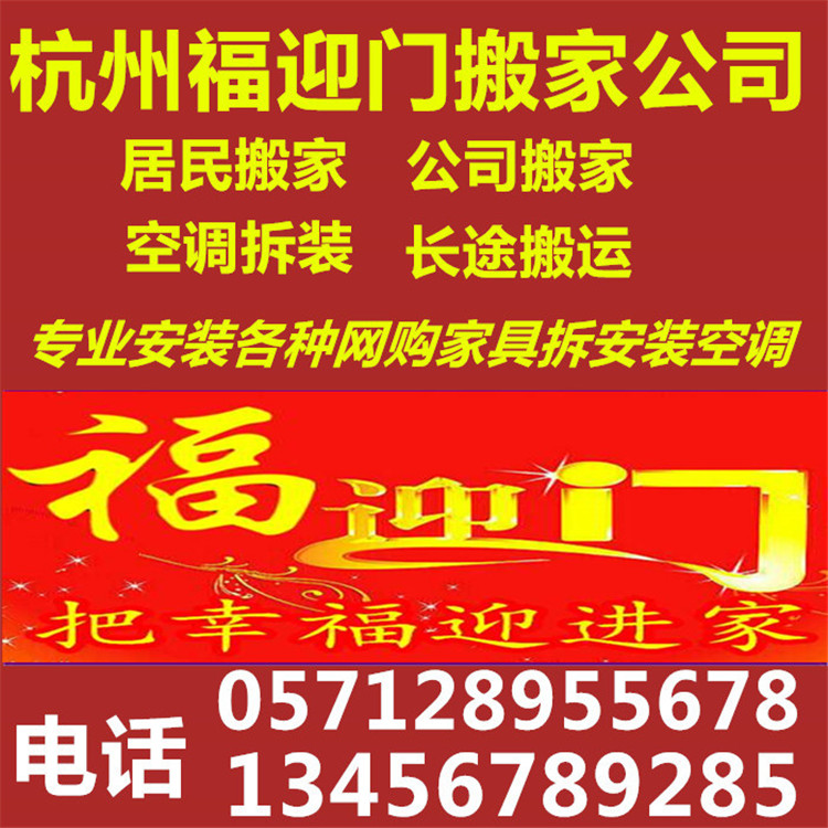 專(zhuān)業(yè)搬家 專(zhuān)業(yè)拆裝空調(diào)維修,辦公