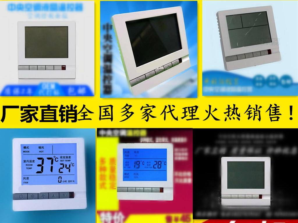 中央空調(diào)控制器圖片/中央空調(diào)控制器樣板圖 (4)