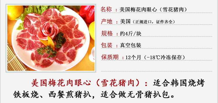 梅花豬肉眼心圖片/梅花豬肉眼心樣板圖 (4)