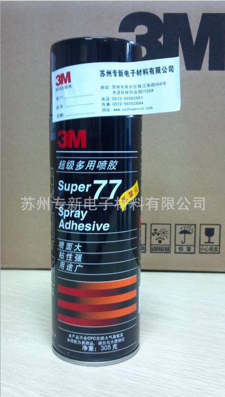 3M 77#多用途噴膠