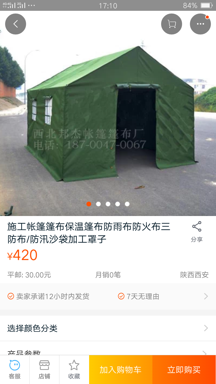 西安帳篷篷布廠批發(fā)圖片