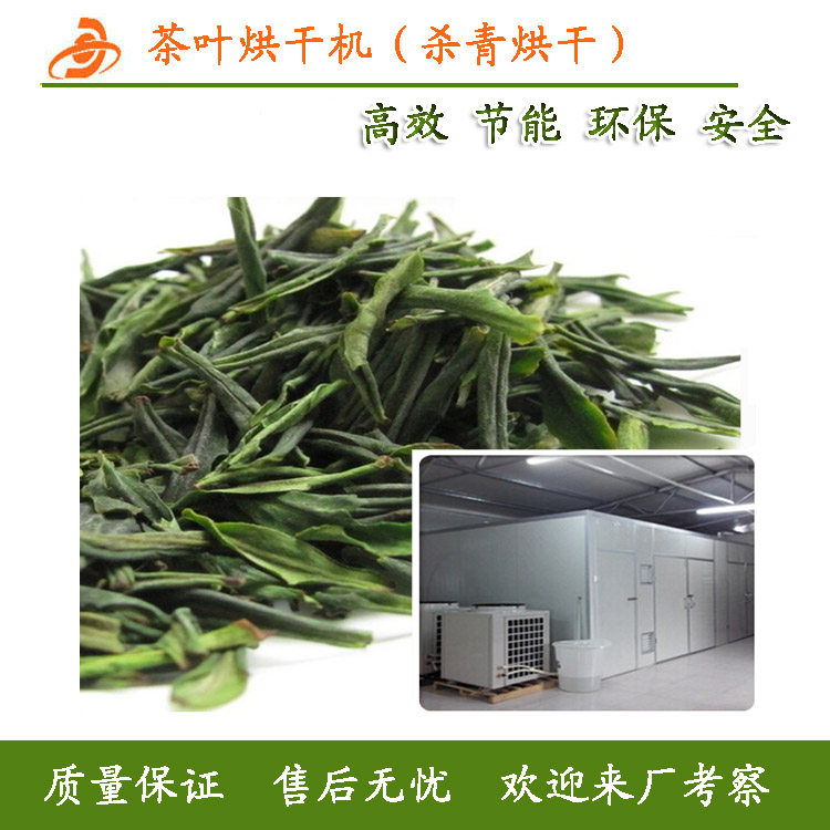 福建小型茶叶烘干机 茶叶杀青机 家用茶叶烘干机 茶叶自动烘干设备图片