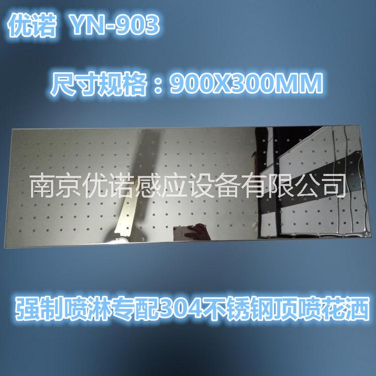 供应优诺YN-903 泳池强制感应淋浴器顶喷花洒304不锈钢顶喷大花洒900X300,MM图片