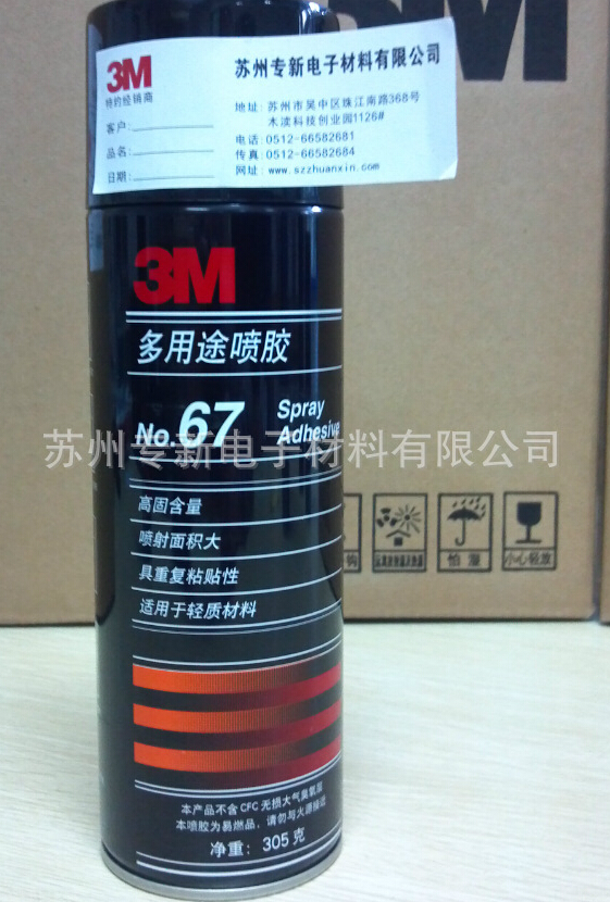 3M 67喷胶/3M多用途喷胶