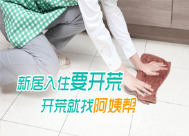 太原新居開荒-開荒就找山西阿姨幫圖片