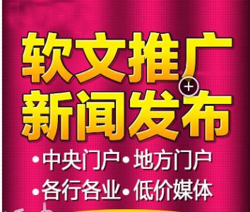 軟文發(fā)布圖片/軟文發(fā)布樣板圖 (4)