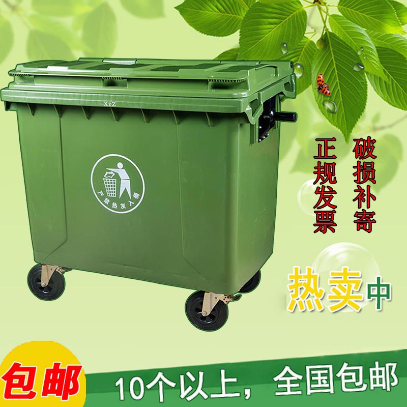 660升戶外垃圾桶 環(huán)衛(wèi)垃圾車