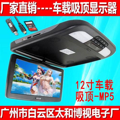 12寸车载吸顶显示器MP5DVD 吸顶MP5高清DVD汽车改装吸顶安装屏车载吸顶显示器 12寸车载吸顶显示器MP5DVD图片