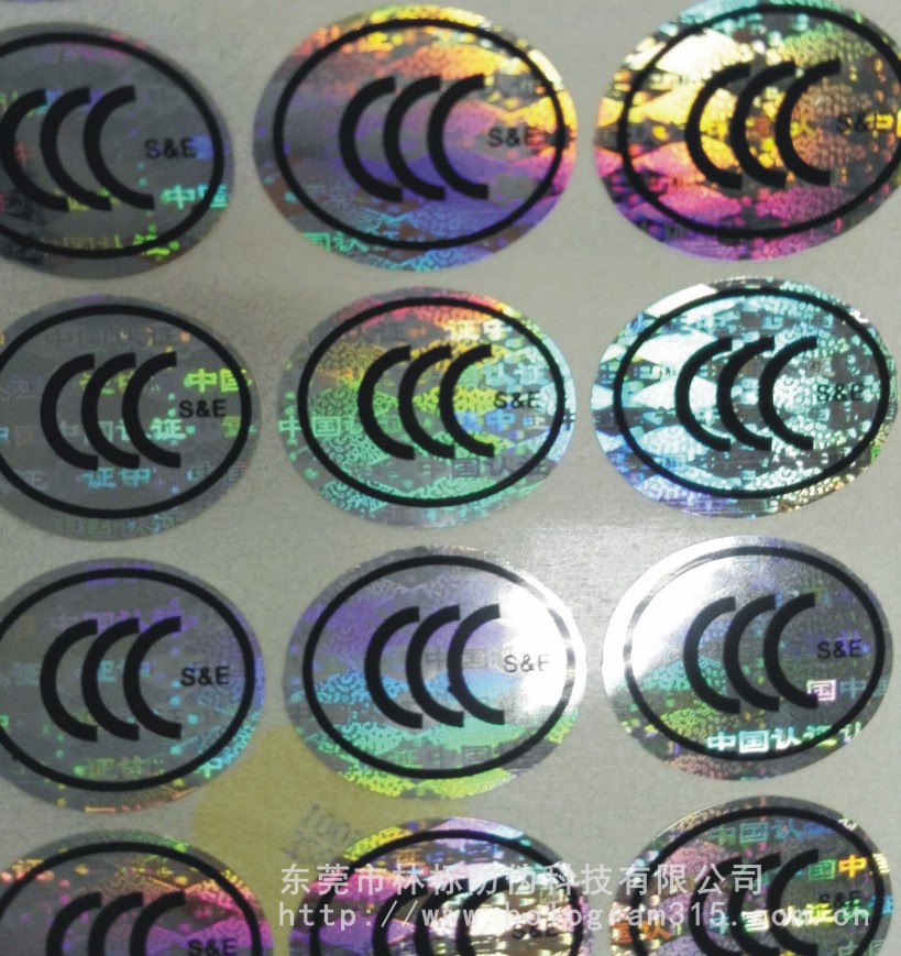 供應(yīng)鐳射激光全息數(shù)碼防偽標(biāo)簽圖片/供應(yīng)鐳射激光全息數(shù)碼防偽標(biāo)簽樣板圖 (3)