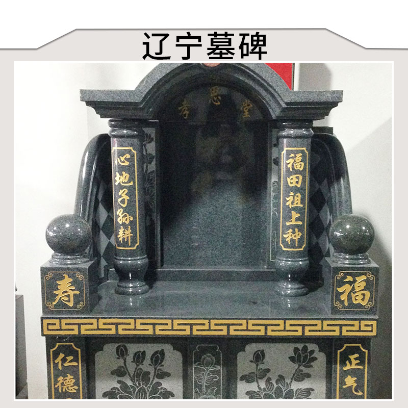 遼寧墓碑圖片/遼寧墓碑樣板圖 (1)
