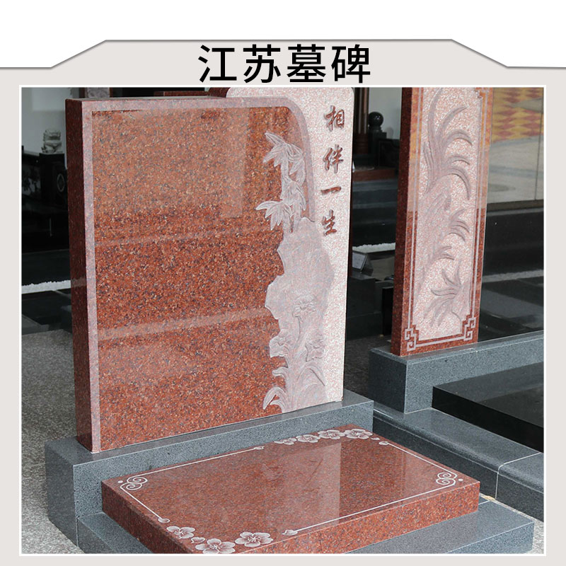 江蘇墓碑圖片/江蘇墓碑樣板圖 (3)