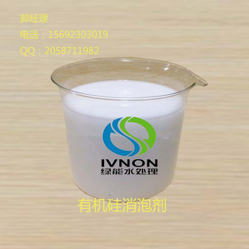 德州綠能廠家生產(chǎn)直銷   901有機硅消泡劑  招代理