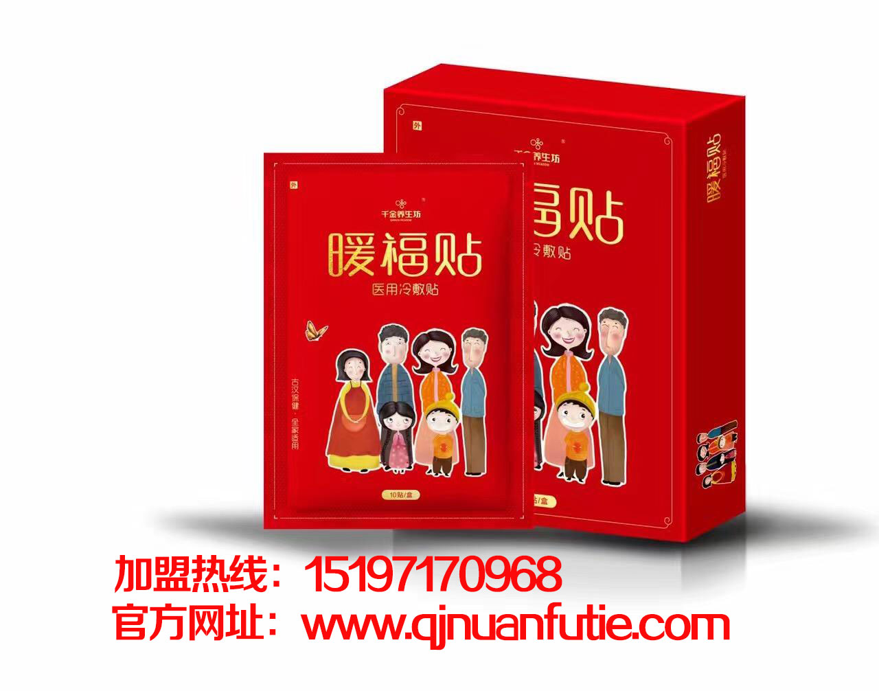 千金暖 服貼圖片