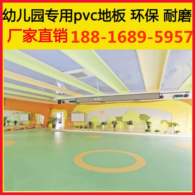 幼儿园pvc塑胶地板厂家功能齐全