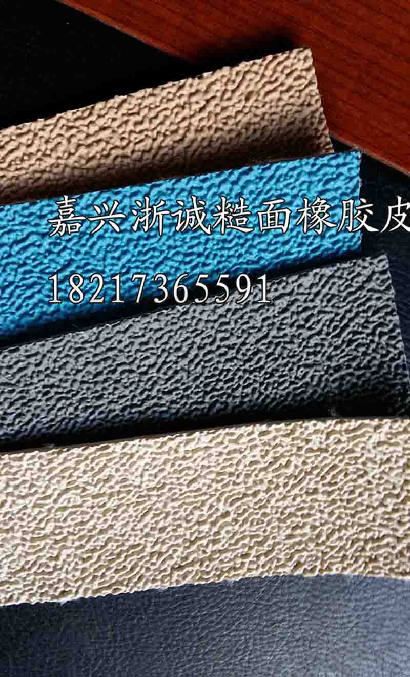 糙面橡膠皮圖片/糙面橡膠皮樣板圖 (3)