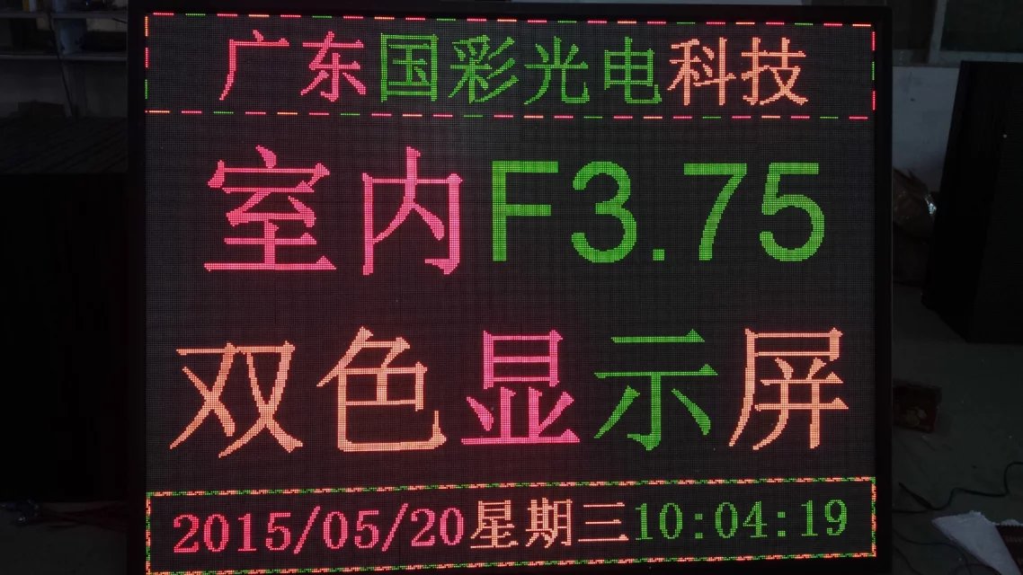 廣州單色顯示屏哪家好 單色顯示屏怎么做 LED顯示屏制作多少錢