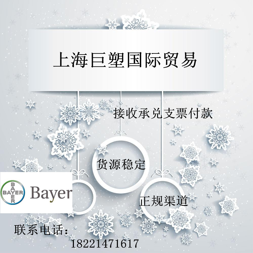 德國(guó)拜耳總圖片