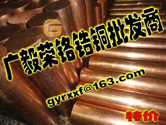 鉻鋯銅板圖片/鉻鋯銅板樣板圖 (2)