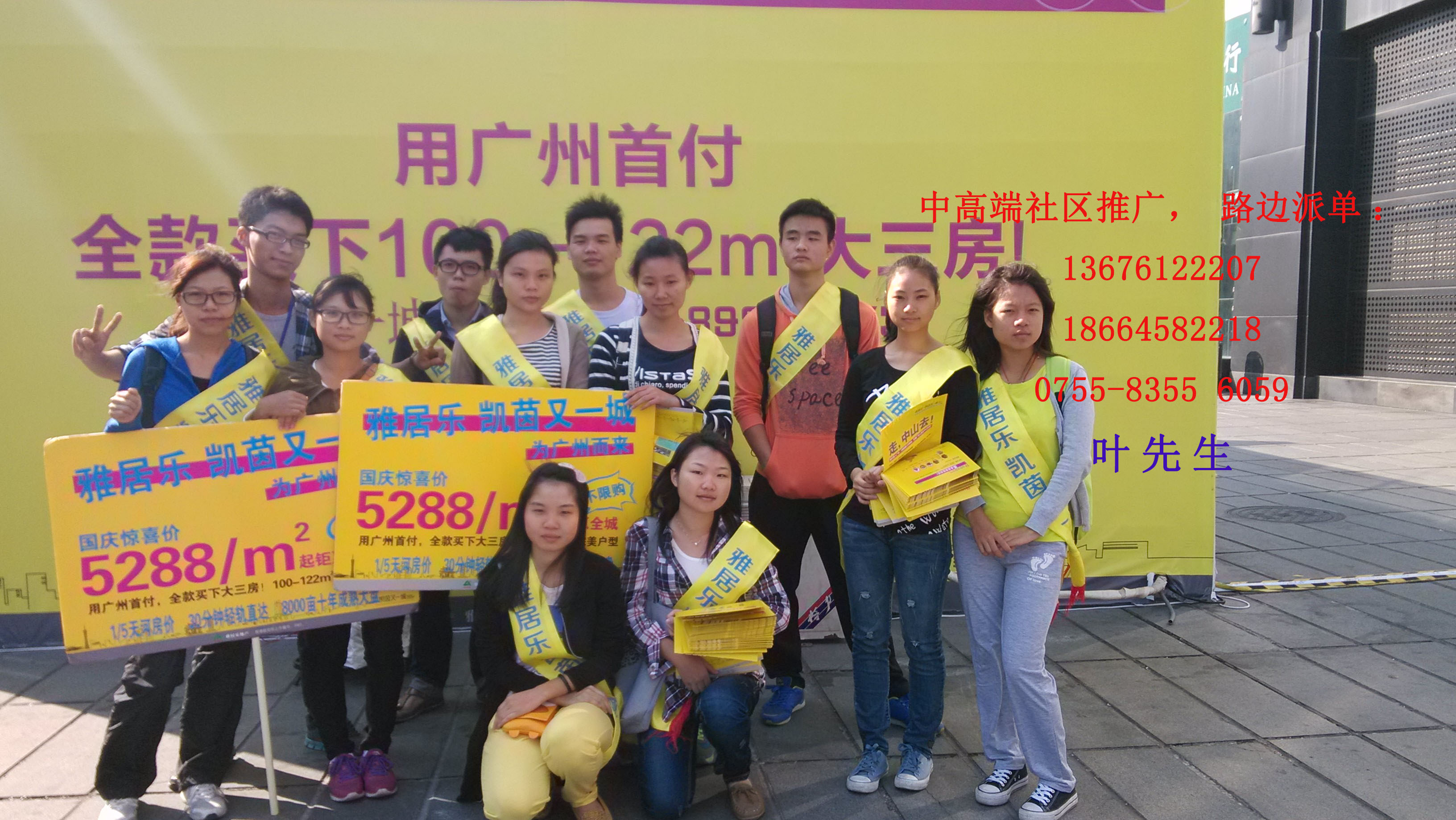 發(fā)傳單兼職團隊圖片/發(fā)傳單兼職團隊樣板圖 (4)