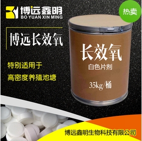 博遠(yuǎn)長效氧 保證水體溶氧量充分圖片