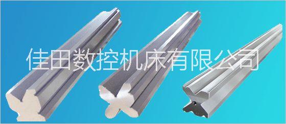 折彎機(jī)模具