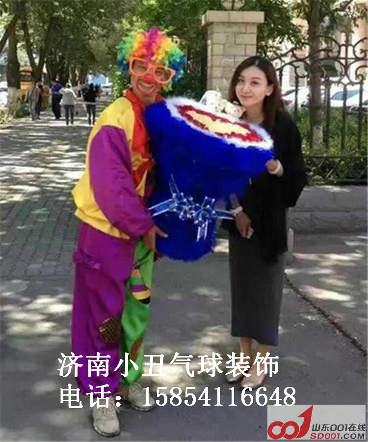 小丑服务 小丑气球 小丑魔术 济南小丑鲜花蛋糕速递