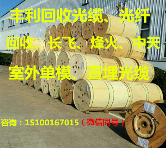 廣東回收光纜圖片