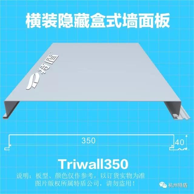 40-350橫裝隱藏式墻面板圖片