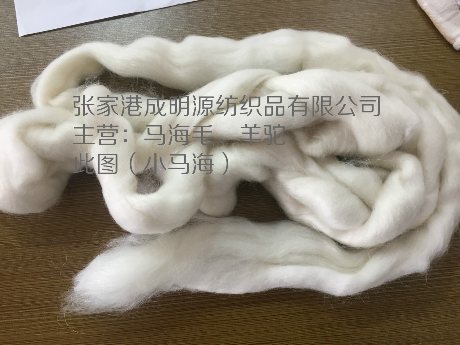 馬海毛（25-26UM）