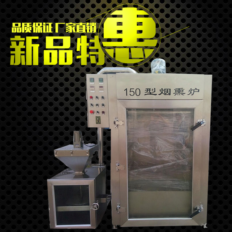 煙熏爐報價，全自動煙熏爐