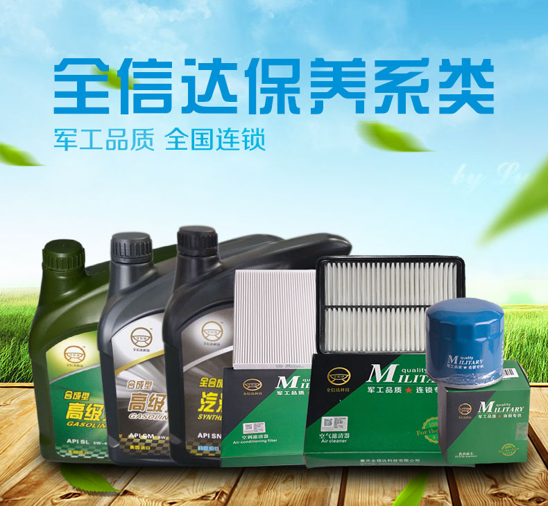 全信達(dá)機(jī)油圖片