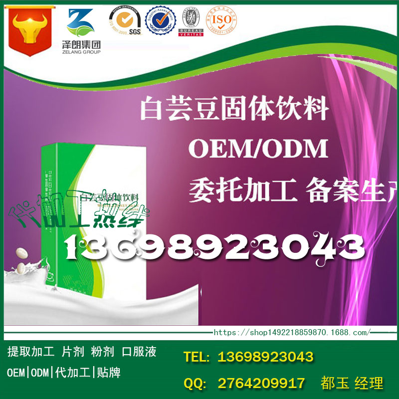 南京白蕓豆固體飲料odm圖片
