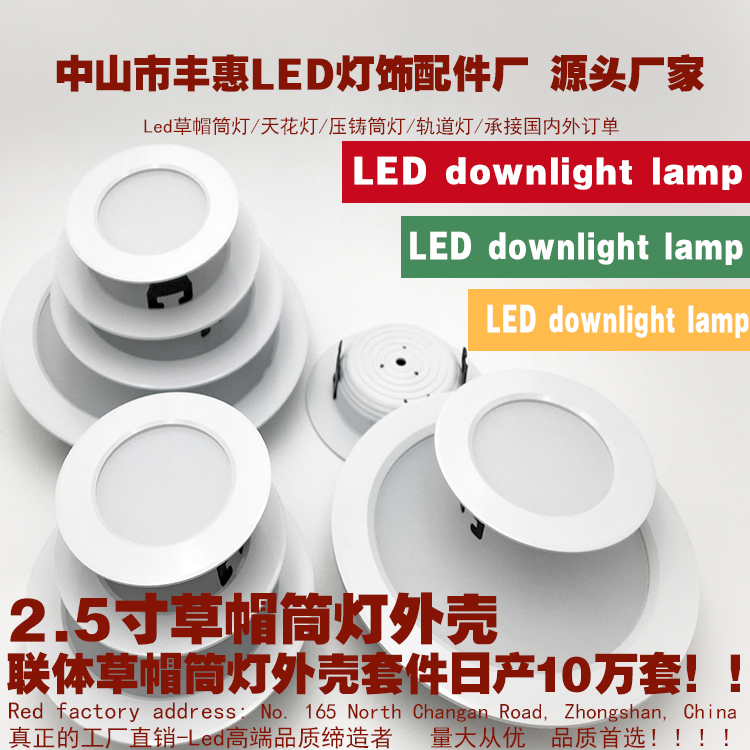 小欖貼片筒燈外殼套件報價\古鎮(zhèn)貼片燈筒外殼套件\ 中山貼片筒燈外殼套件報價