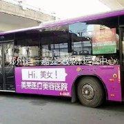 鄭州公交車身廣告公司 鄭州公交廣告公司
