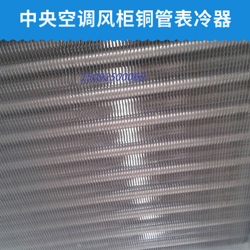 銅管表冷器圖片/銅管表冷器樣板圖 (3)