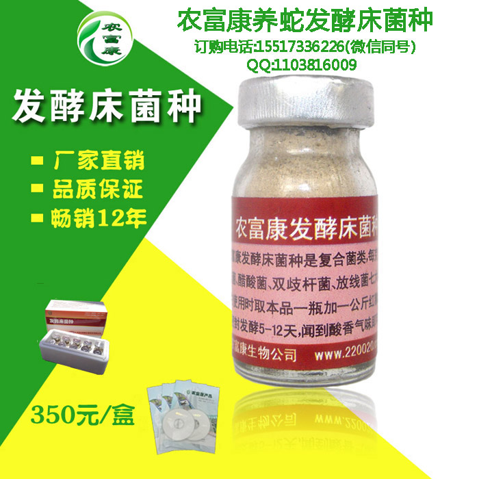農(nóng)富康養(yǎng)蛇發(fā)酵床菌種圖片