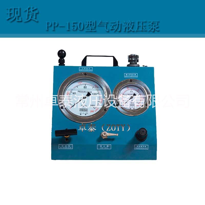 氣動液壓泵PP-150型圖片