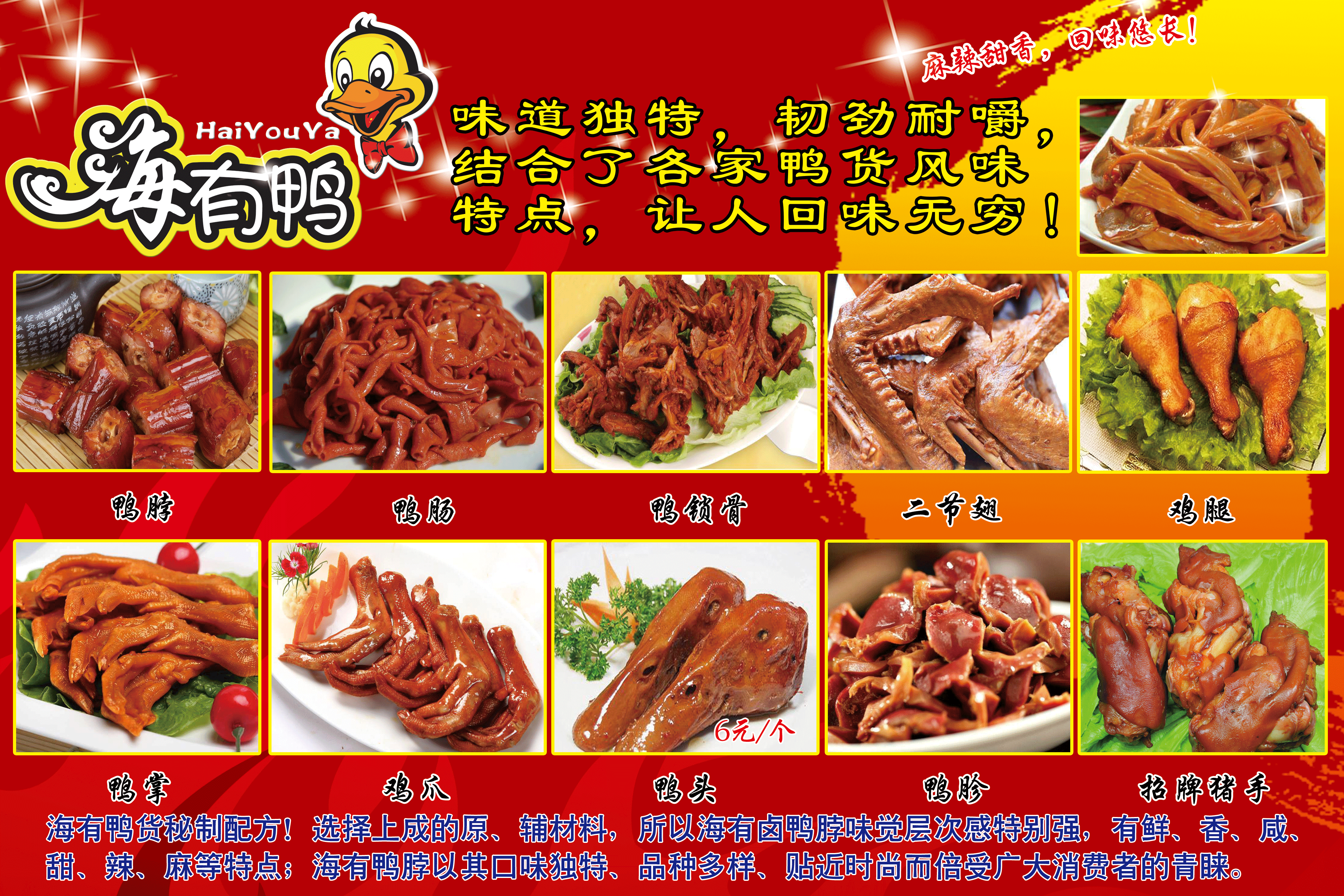 湄公烤魚，麻辣鴨脖，豬頭肉豬蹄，