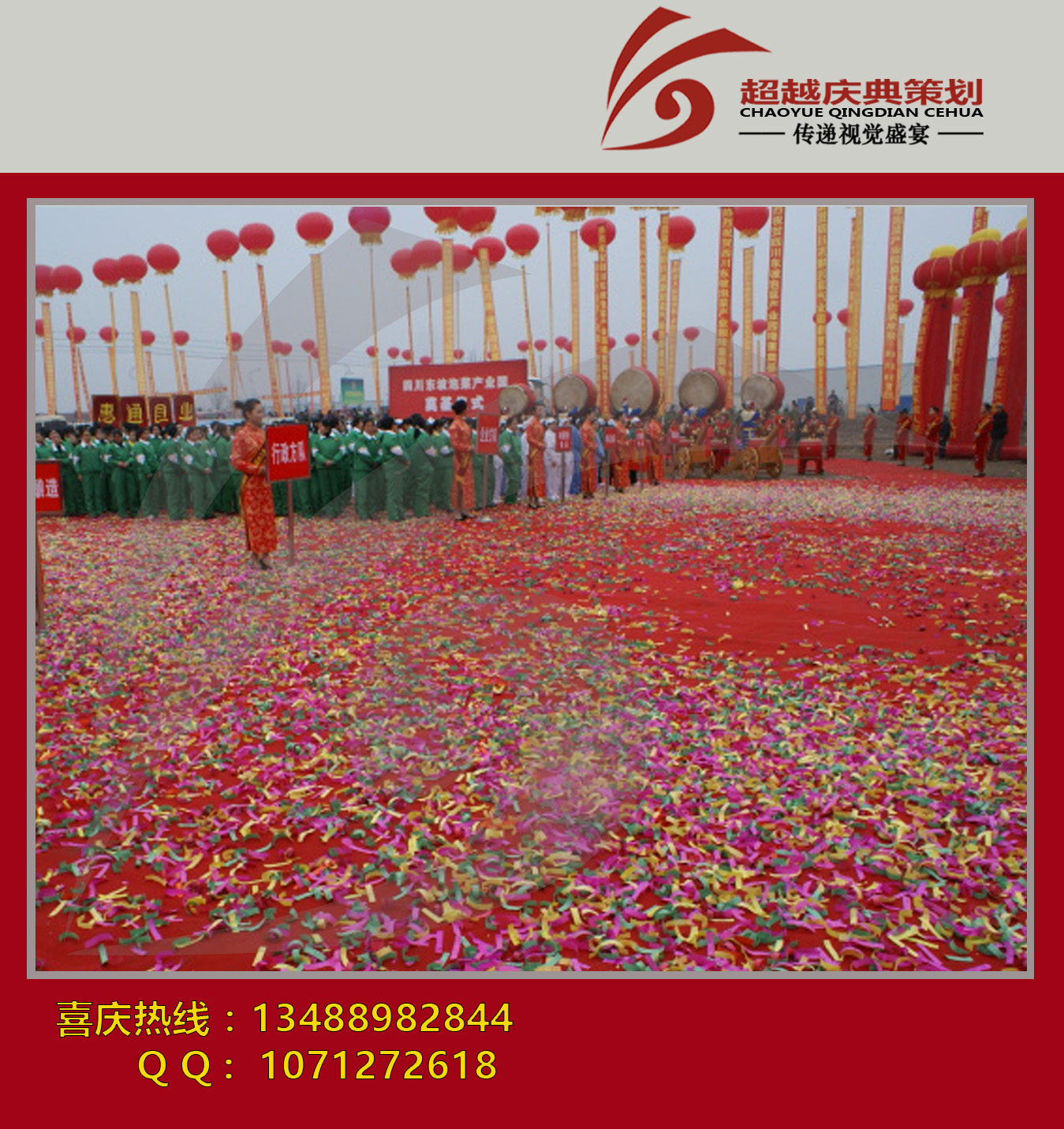 成都開業(yè)慶典圖片/成都開業(yè)慶典樣板圖 (1)