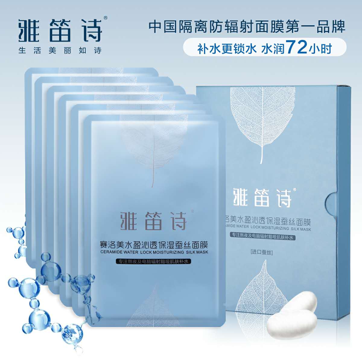 雅笛诗赛洛美水盈沁透保湿蚕丝面膜 雅笛诗赛洛美保湿蚕丝面膜补水保湿