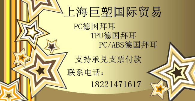 TPU德國拜耳總代理商圖片